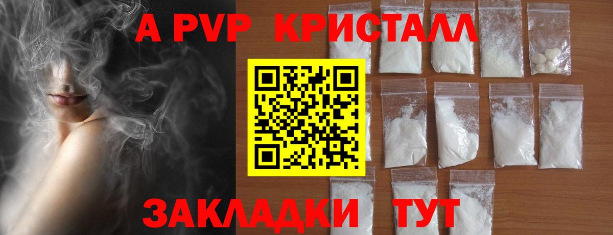 A-PVP  A-PVP VHQ  Альфа ПВП кристаллы  Вход с VPN  Краснокаменск 