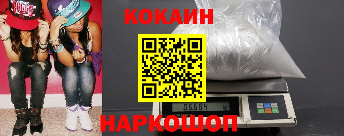 купить наркотик  Вход с VPN  Краснокаменск  Кокаин Fish Scale 