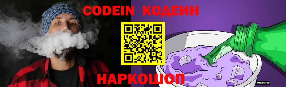 Краснокаменск  Кодеиновый сироп Lean напиток Lean (лин)  Вход с VPN 
