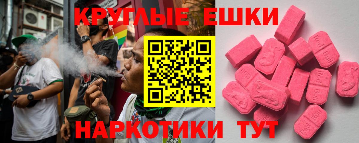 ЭКСТАЗИ 99%  Вход с VPN  ЭКСТАЗИ круглые  Ecstasy  Краснокаменск 