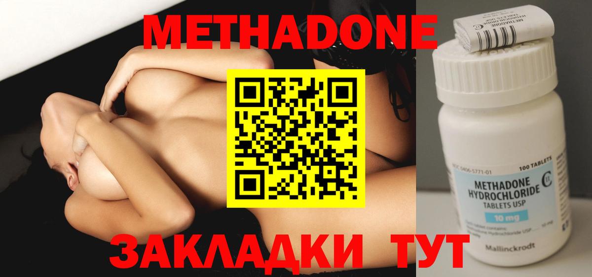 МЕТАДОН VHQ Краснокаменск
