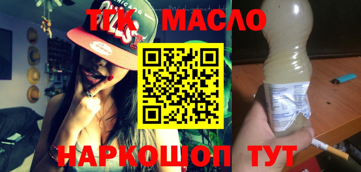 ТГК гашишное масло Краснокаменск