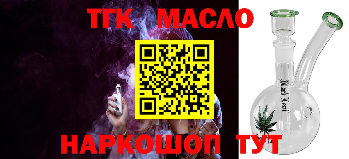 ТГК жижа  ТГК гашишное масло  Краснокаменск  Вход с VPN 